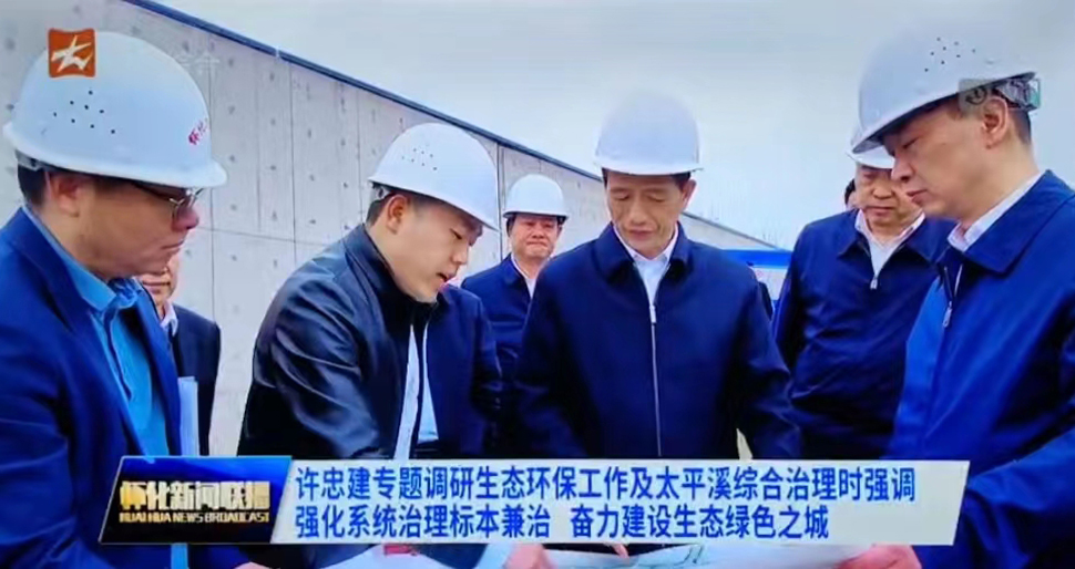 1713496650898417.jpg 2023年3月16日市委书记许忠建调研怀化市污水处理厂改扩建工程.jpg